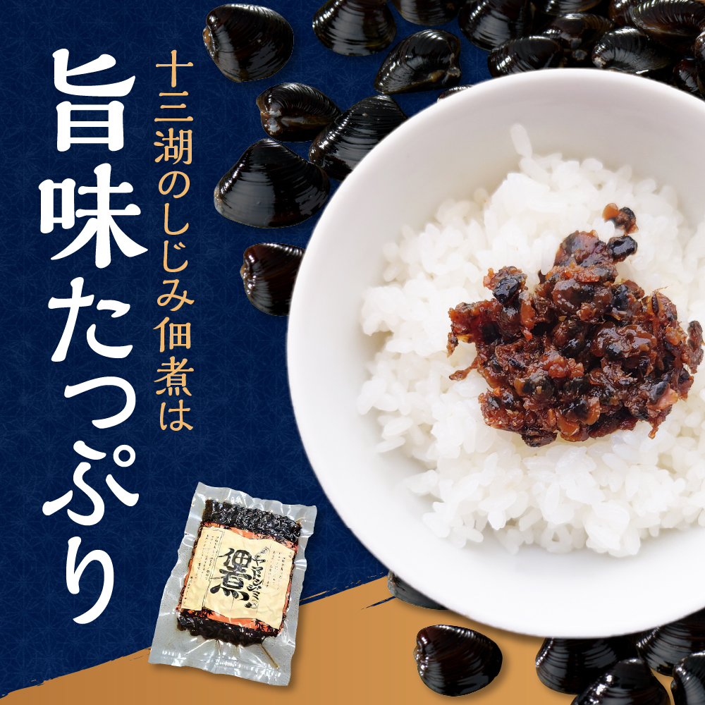 しじみ佃煮 500g (100g×5) | おかず ご飯のお供 | 青森県 五所川原市 十三湖産