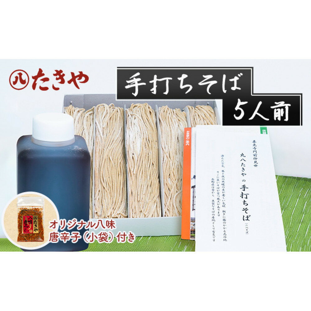 【ふるさと納税】手打ちそば 5人前 セット 詰め合わせ 手打ち そば 蕎麦 ソバ 麺類 麺 生そば 生蕎麦 生麺 信州そば 信州蕎麦 冷凍そば 冷凍蕎麦 冷凍 お蕎麦 食品 信州 長野 長野県 長野市
