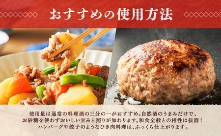 全2回定期便 隔月お届け 仁井田本家 料理酒 旬味 2本セット 自然米 純米 天然 アミノ酸 料理 酒 アルコール 和食 ひき肉 料理 調味料 常備 食卓 お取り寄せ 人気 贈答 プレゼント 送料無料