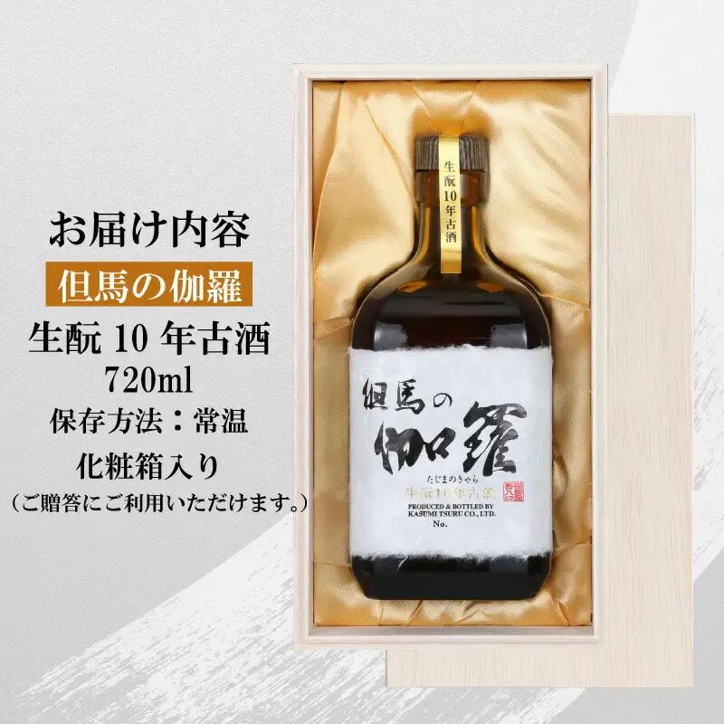 【お中元☆ 外熨斗対応可能】 香住鶴 但馬の伽羅 720ml 日本酒 お酒 15-18-01