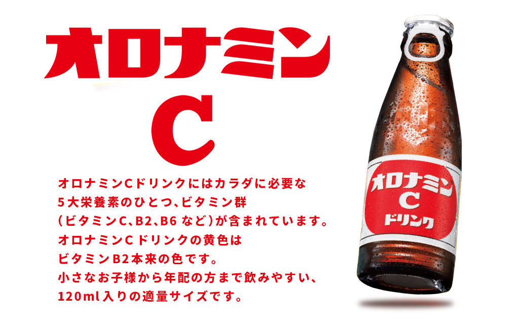 オロナミンＣドリンク 50本 ふるさと納税 炭酸飲料