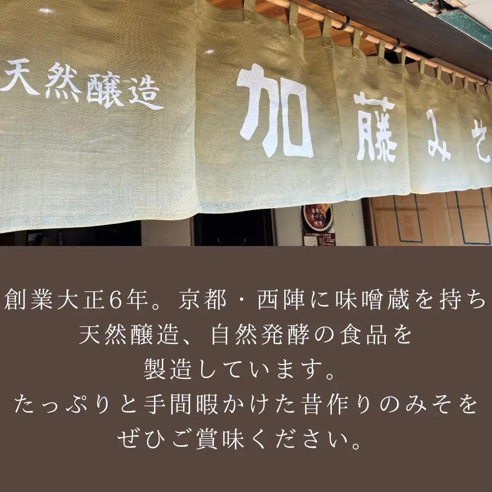 【加藤みそ】田舎粒・白味噌 各500ｇセット [ 京都 老舗 西陣 調味料 甘口みそ 人気 おすすめ 発酵食品 おいしい グルメ ギフト プレゼント お取り寄せ 通販 送料無料 ふるさと納税 ]