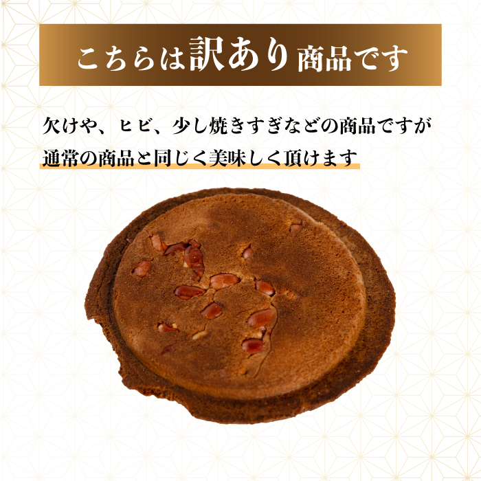 【訳あり】《三万石名城焼》10枚×3袋 せんべい 和菓子 ご当地 手土産 老舗 銘菓 広島県 三原市 192007