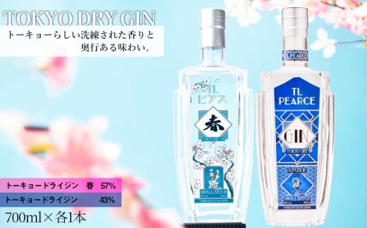 TL Pearce　トーキョードライジン　詰め合わせ　700ml 2本（ドライジン43％・春） ／ 酒 アルコール スピリッツ 飲み比べ 桜の葉 柚木 山椒 爽やかな風味 千葉県 特産品 No.363