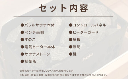 東濃ひのきのバレルサウナgalbe middle（4人用）ブラウン×ブラウンウッド / サウナ プライベートサウナ 個人用 家庭用 ひのき / 恵那市 / 曽我木材工業[AUEC015]