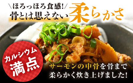 サーモン中骨醤油煮100g×10パック [AQAJ053]サーモンサーモンサーモンサーモンサーモン鮭鮭鮭鮭鮭鮭