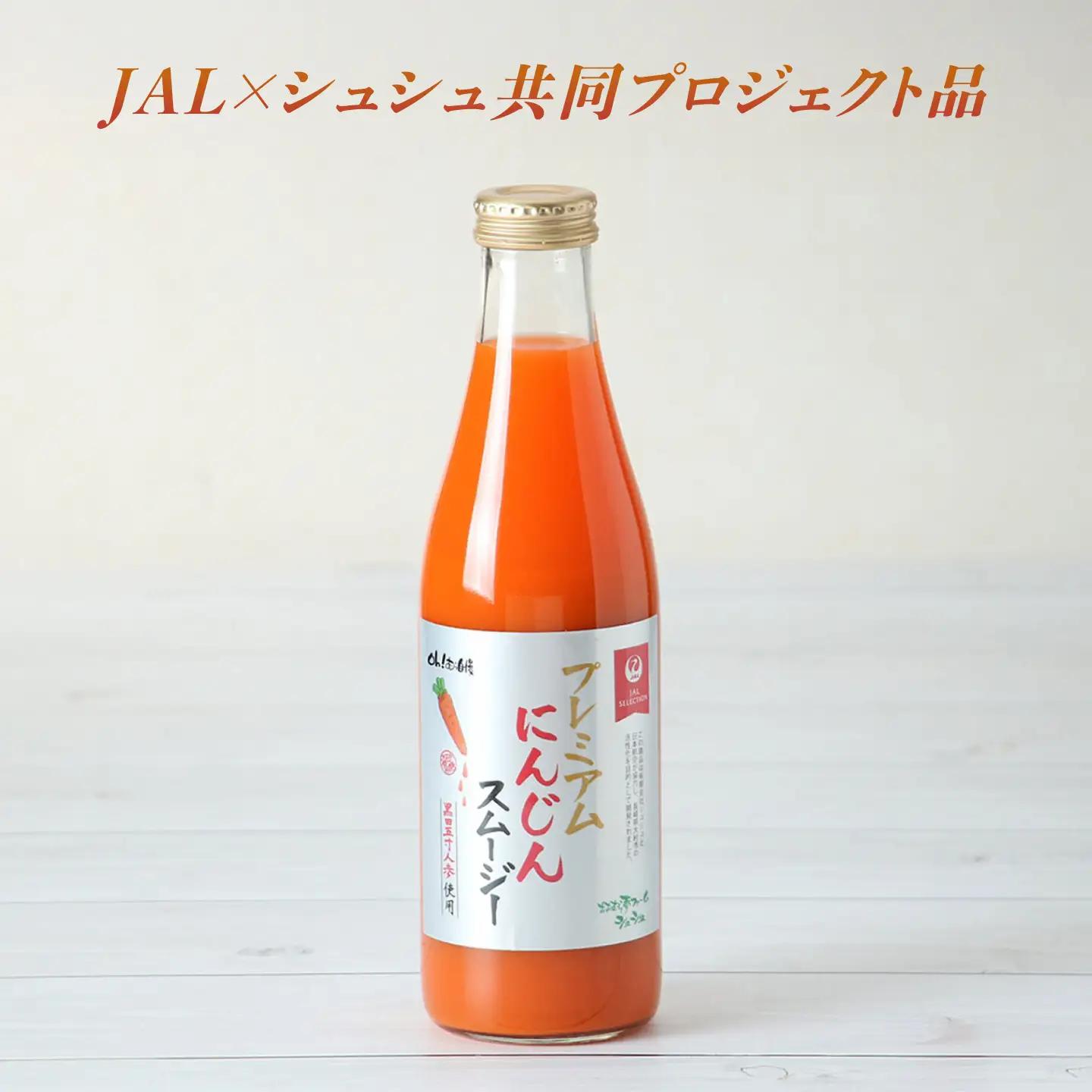 【JALとのコラボ品】プレミアムにんじんスムージー720ml 3本 大村市 おおむら夢ファーム/ 人参スムージー にんじんスムージー スムージー にんじんジュース にんじん 人参 スムージー 野菜スム