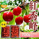 【ふるさと納税】《2025年先行予約》山形県中山町産さくらんぼ《紅秀峰特秀品》 700g 2Lサイズ以上 数量限定 山形県産 サクランボ フルーツ 果物 F4A-0102