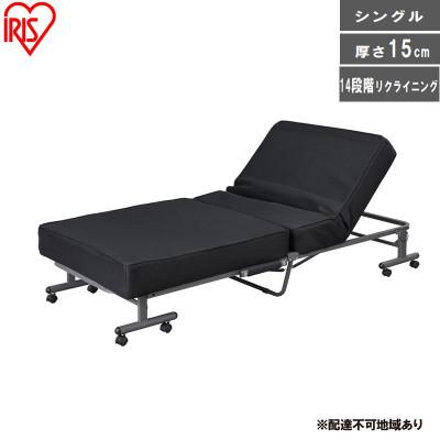 ふるさと納税 大河原町 折りたたみベッド 黒シングル 14段階リクライニング キャスター付き アイリス[53753145]