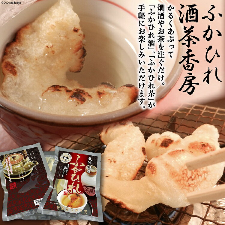 ふかひれ酒茶香房 / 鼎陽 / 宮城県 気仙沼市 [20561943] ふかひれ酒 ふかひれ茶 フカヒレ 鱶鰭 ふかひれ 乾燥 コンドロイチン