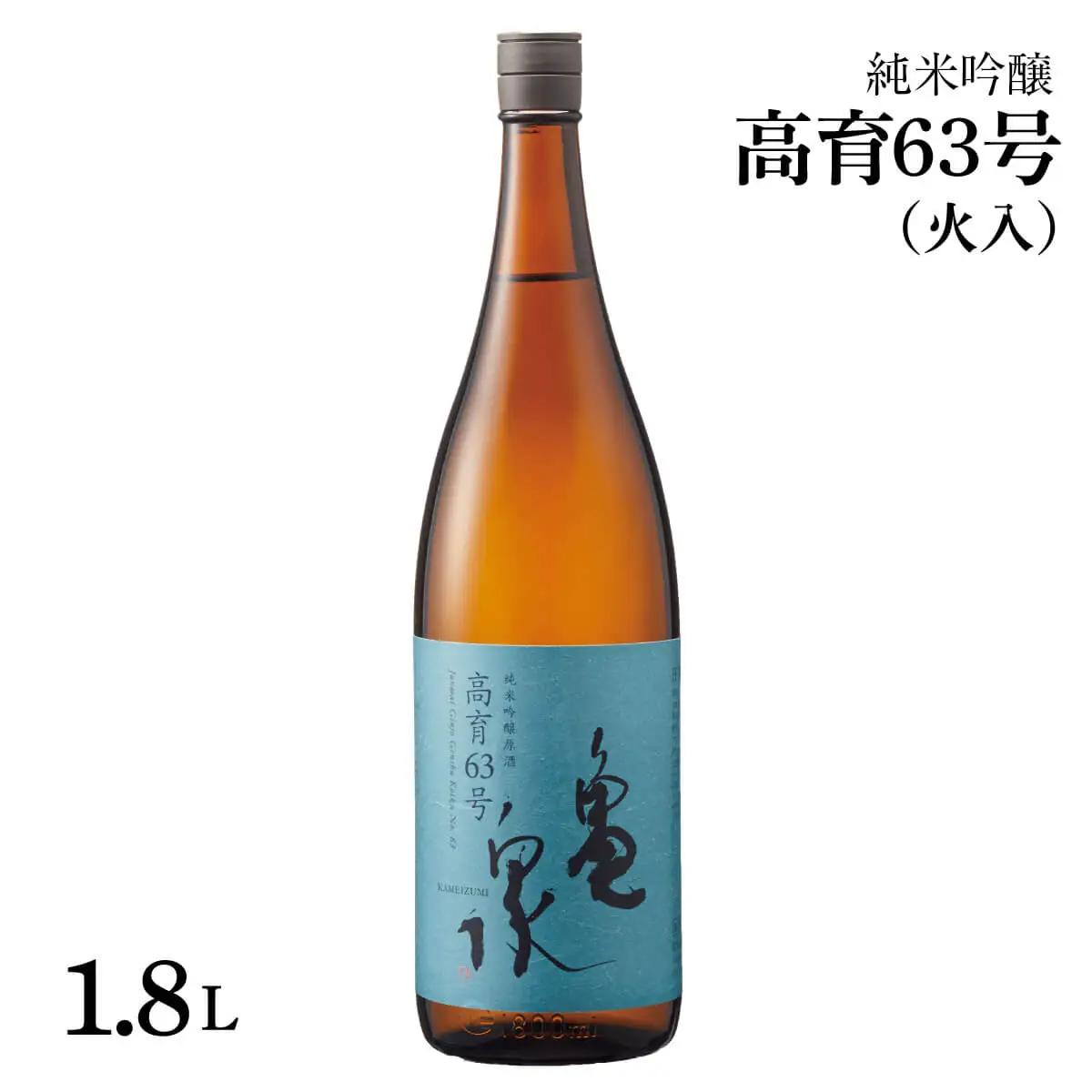【先行予約】 日本酒 純米吟醸原酒 高育63号 1800ml（火入） 高知県土佐市 【株式会社とさもん】 [BQAE053]