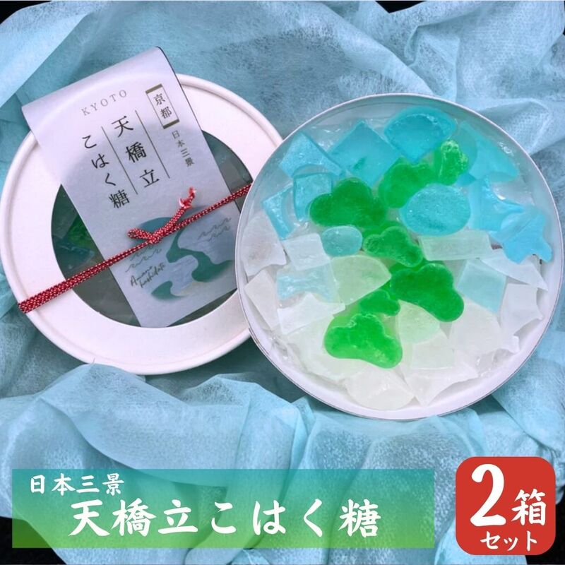 【ふるさと納税】天橋立こはく糖（2箱入り）| お菓子 おかし おやつ 和菓子 こはく糖 食品 ギフト