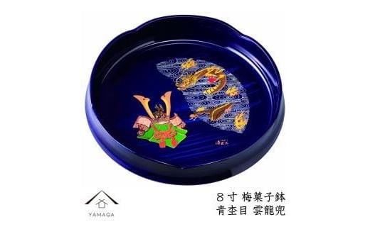 菓子鉢 梅型 青杢目 雲龍兜 24cm【YG66】