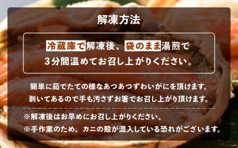 カニの本場からお届け！ずわいがに甲羅盛り2パック【かに カニ 蟹 福井県 越前町】 [e15-a004]