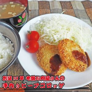 《計20個》手作りビーフコロッケ 山形県産黒和牛入り 山形県産黒毛和牛入り甘口コロッケ【配送不可地域:離島】【1677546】
