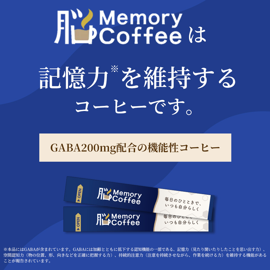 Memory Coffee（30本入り）1箱 [sf127-001]