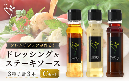 地場野菜ドレッシングとステーキソースセット C オリジナルドレッシング [A-16903]