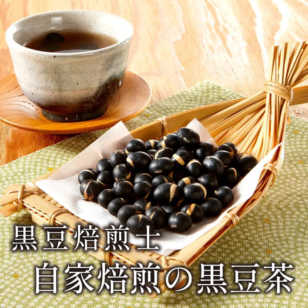 〈スピード出荷〉有機黒豆茶 丹波篠山産 黒豆茶 BF04 