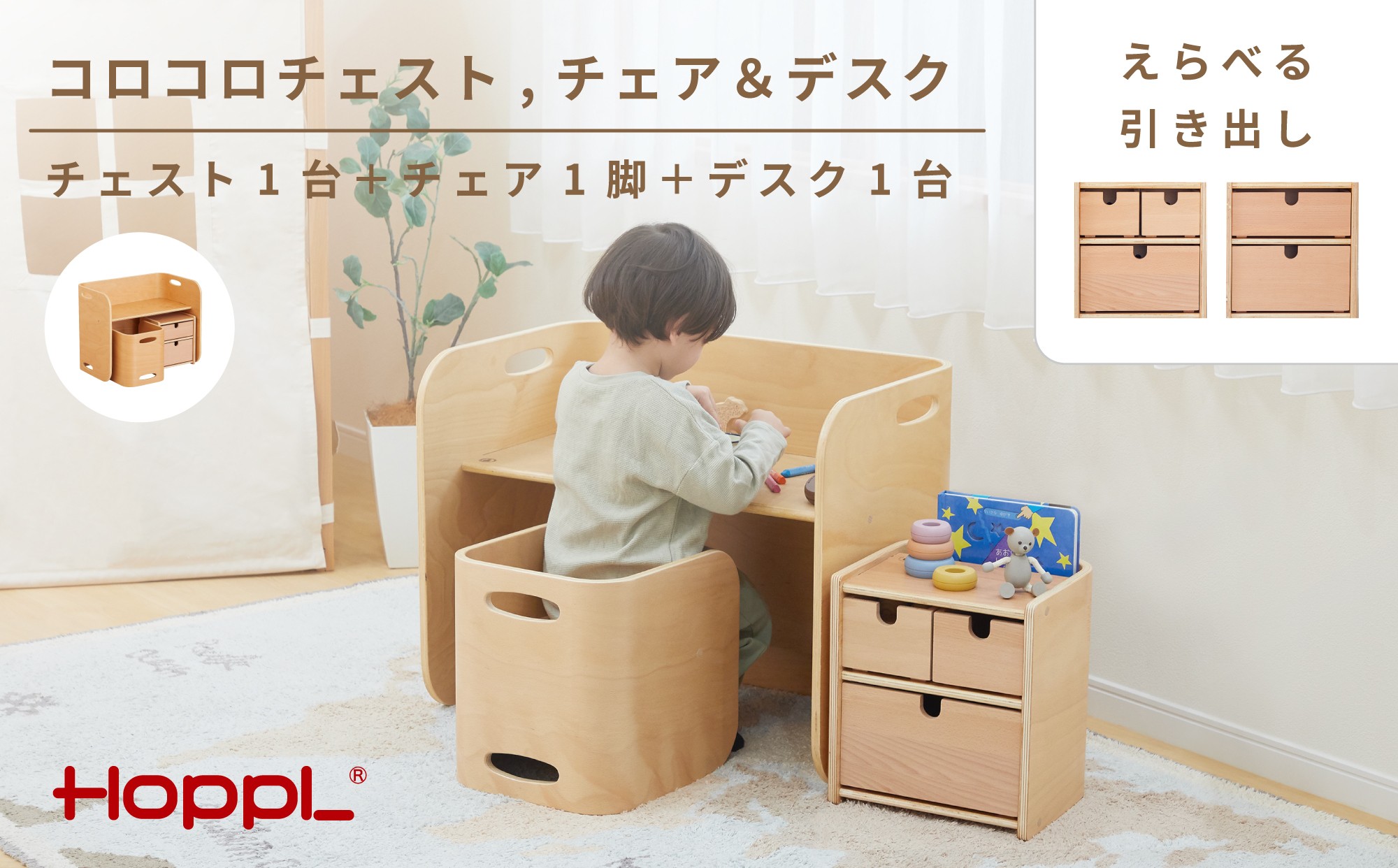 
                  No.469 コロコロチェスト3点セット
                