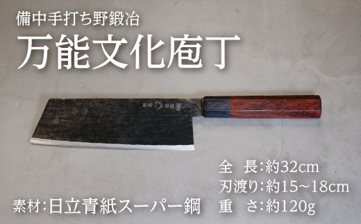 武田刃物工場 万能文化庖丁 1本