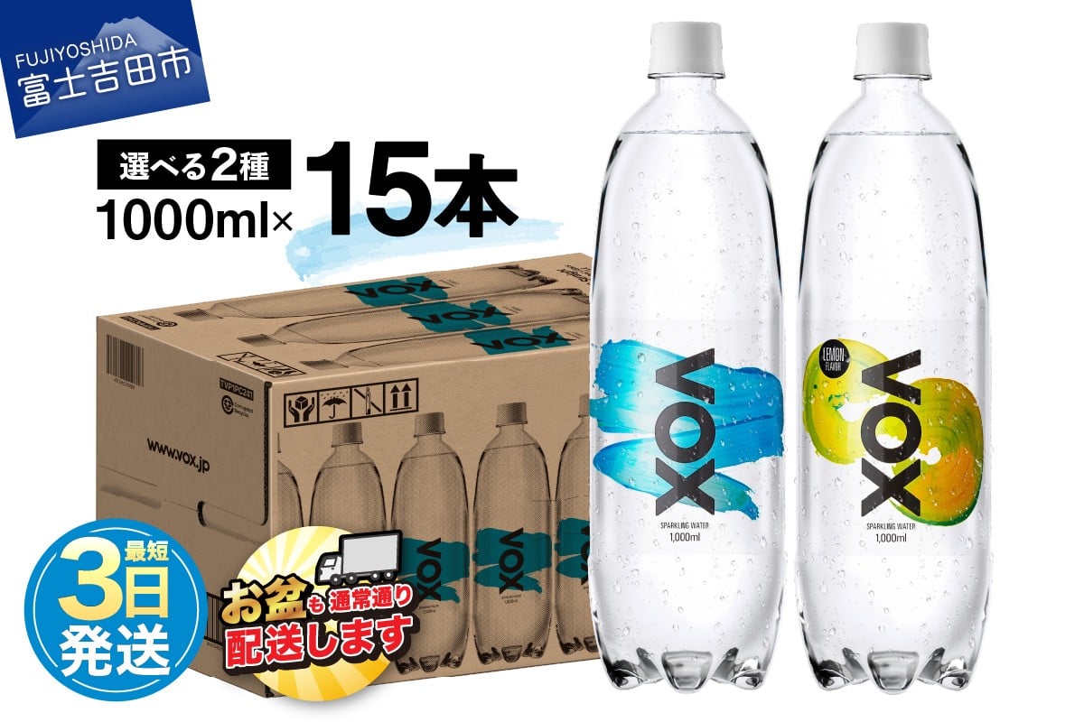 
VOX バナジウム 強炭酸水 大容量 1L (1000ml) 15本
