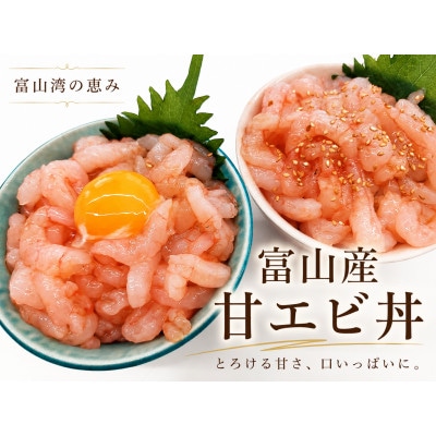 甘エビ刺身用200g×2p【配送不可地域：離島】