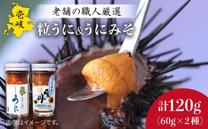紫うにセット 計120g（ 汐うに60g うにみそ60g ） 《壱岐市》【長田商店】[JAO003] 20000 20000円