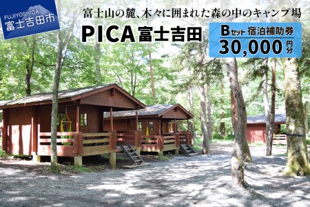 PICA富士吉田　宿泊補助券　30,000円分 キャンプ 宿泊 バーベキュー キャンプ場 施設利用券 宿泊券 キャンプ 山梨 富士吉田