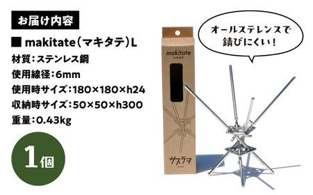 薪立て （L） ステンレス 薪スタンド 焚き火 キャンプ用品[AECA001]