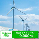 【ふるさと納税】茨城県神栖市の対象施設で使える楽天トラベルクーポン 寄附額30,000円