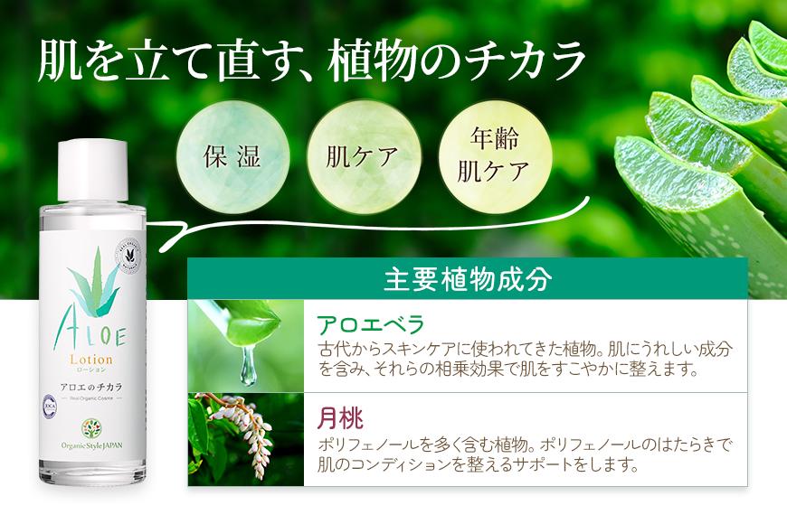 宮古島産オーガニックアロエベラ使用 アロエのチカラローション（OG01）