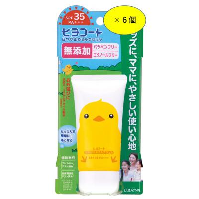 ふるさと納税 稲沢市 ダリヤ　ヒヨコート　日やけ止めミルクジェル　家庭セット　計9個　(ポンプタイプ3個+携帯タイプ6個) |  | 02