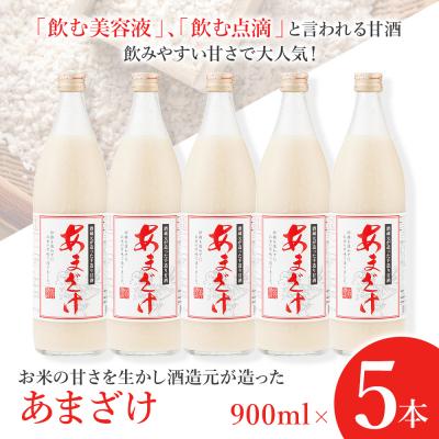 ふるさと納税 古賀市 翁酒造の【防腐剤・砂糖不使用】甘酒(900ml×5本) |  | 03