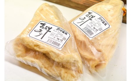【黒川温泉老舗とうふ店】吉祥油揚げ・生揚げセット