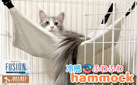 【G0481】MIMI 猫用 ハンモック フュージョン マイクロシールボア リバーシブル 日本製 2素材 ひんやり あったか 耐荷重10kg かわいい おしゃれ 猫 ねこ オールシーズン 接触冷感 メッシュ クールマット ペットマット ひんやりマット クールパッド 冷感パッド 夏 冬 キャット 高質 ペット用品 吊り下げ 起毛 秋 もふもふ ベルト着脱式
