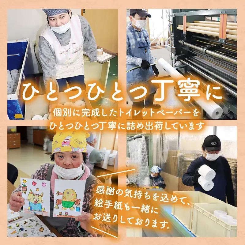 トイレットペーパーシングル50包装なし【障がい者支援の返礼品】 雑貨 日用品 生活支援 サポート 