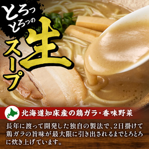 濃厚（こってり）味  ラーメン４人前 【具材付き】　