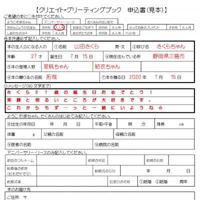 ふるさと納税 三島市 世界でたった一冊の絵本　おたんじょうびのほん(大人用) |  | 03