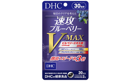 サプリ DHC 速攻ブルーベリーV-MAX ルテイン サプリ【30日分】