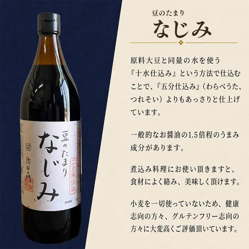 国産豆のたまり　つれそい、なじみ6本セット│醤油 和食 溜│南蔵商店