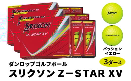 ダンロップゴルフボール 2025年モデル スリクソン Z-STAR XV 3ダース【色：パッションイエロー】｜36個入り 飛距離 直進性 ソフトフィール 打感 スピン系 低打出し 高スピン DUNLOP ダンロップ ふるさと [1904]