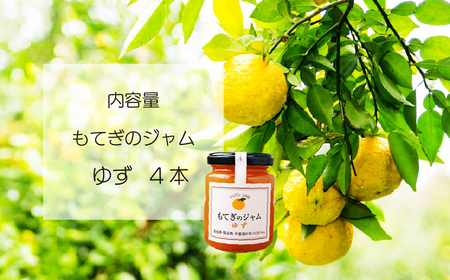 ゆずジャム 160×4本 | ゆずｼﾞｬﾑ ゆずｼﾞｬﾑ ゆずｼﾞｬﾑ ゆずｼﾞｬﾑ ゆずｼﾞｬﾑ 