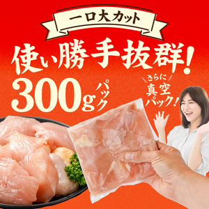 宮崎県産鶏むね肉3.6kg!カット済!_11H-84-005-3600g_(都城市) 宮崎県産鶏 むね肉 カット済 唐揚げ チキン南蛮 親子丼