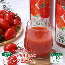 【ふるさと納税】トマトジュース トマト アイコ 詰め合わせ セット 720ml 選べる本数 2本～10本 無添加 完熟 濃厚 100% ジュース 野菜飲料 山梨県 北杜市 健康食品