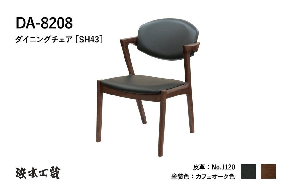 
            【浜本工芸】オーク無垢　DA-8208　ショートアーム
          