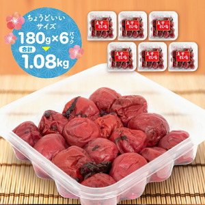 自家製梅干し×6パック 合計1080g (180g×6) 世羅産 大粒 梅 梅干 赤しそ すっぱい梅 しょっぱい梅 しそ梅 ウメ うめ漬 うめぼし おにぎり お弁当 世羅 太平牧場 A035‐19