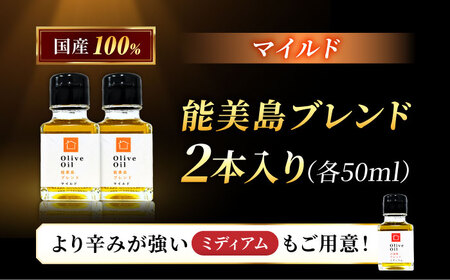 【11月中旬から順次発送予定】農園がテレビで紹介されました！オリーブオイル 能美島ブレンド マイルド 50mL × 2本セット 江田島市/瀬戸内いとなみ舎合同会社[XBB022]