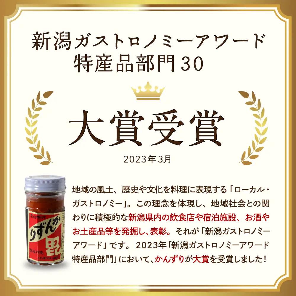 妙高かんずり3点セット　新潟県妙高市