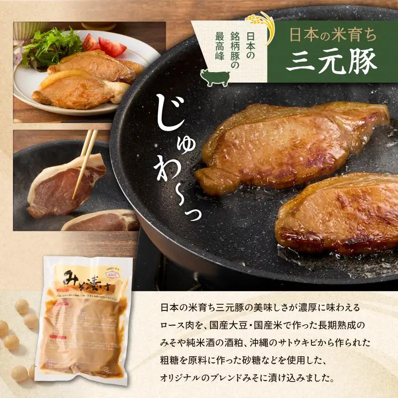 日本の米育ち平田牧場 三元豚ロースみそ漬け 80g×3枚×6パック（計1.44kg）　T036-003 肉 豚肉