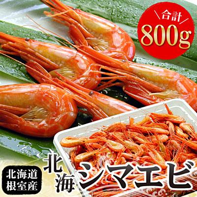 ふるさと納税 根室市 【年内配送可○】★北海シマエビ800g(80〜130尾) A-07012